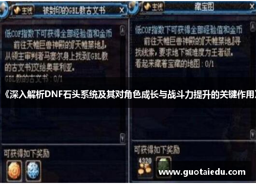 《深入解析DNF石头系统及其对角色成长与战斗力提升的关键作用》